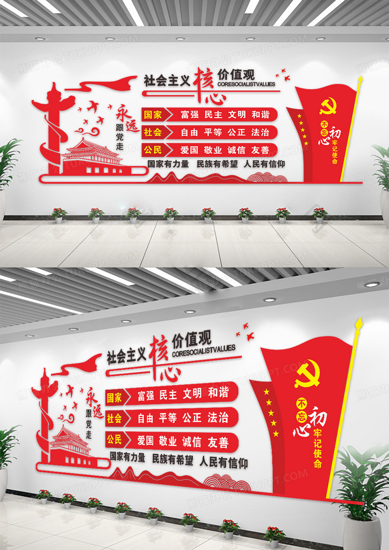 红色简洁大气宣传社会主义核心价值观文化墙