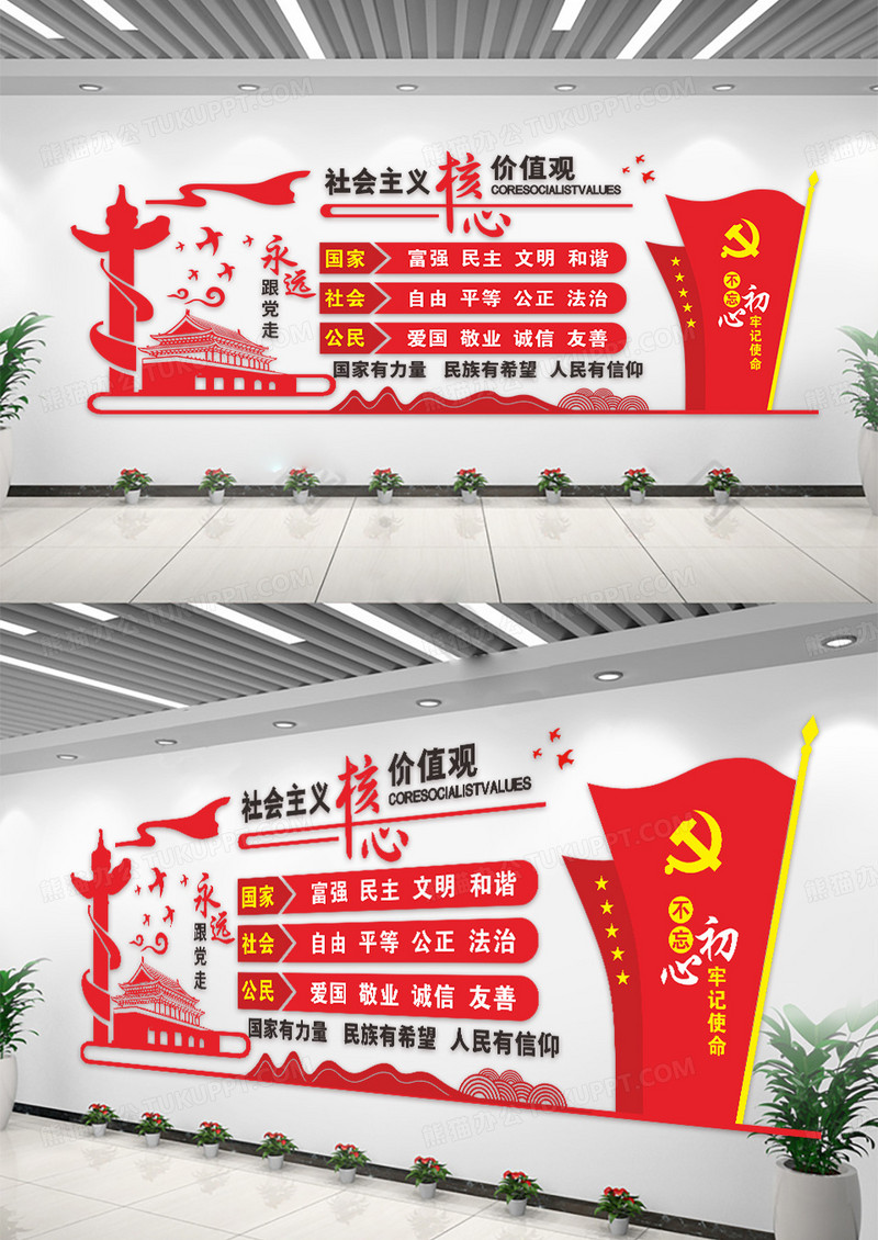 红色简洁大气宣传社会主义核心价值观文化墙