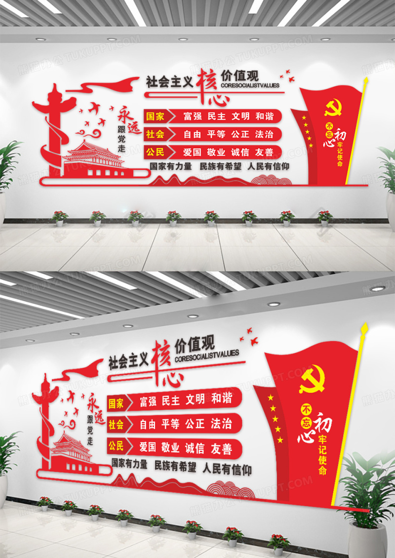 红色简洁大气宣传社会主义核心价值观文化墙