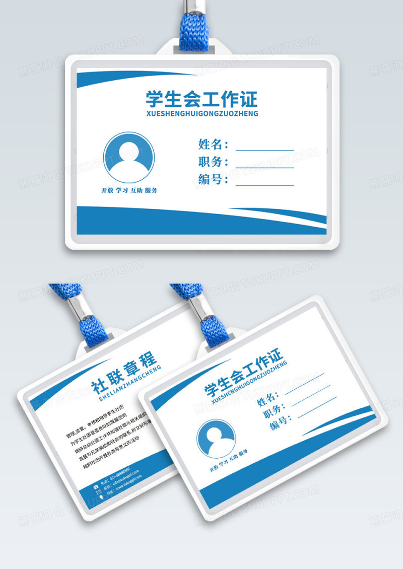 蓝色时尚简约几何学生会工作证学生会横版工作证