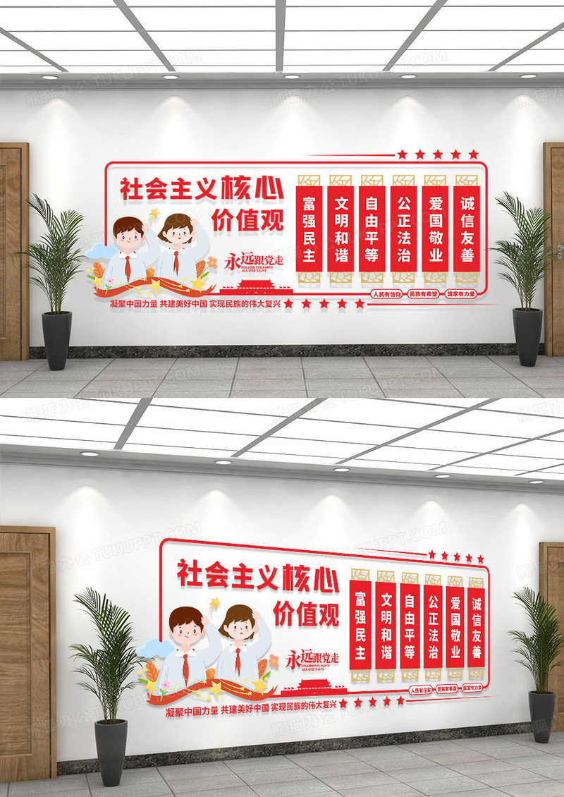 红色简约社区打造党建党课党政社会主义核心价值观文化墙