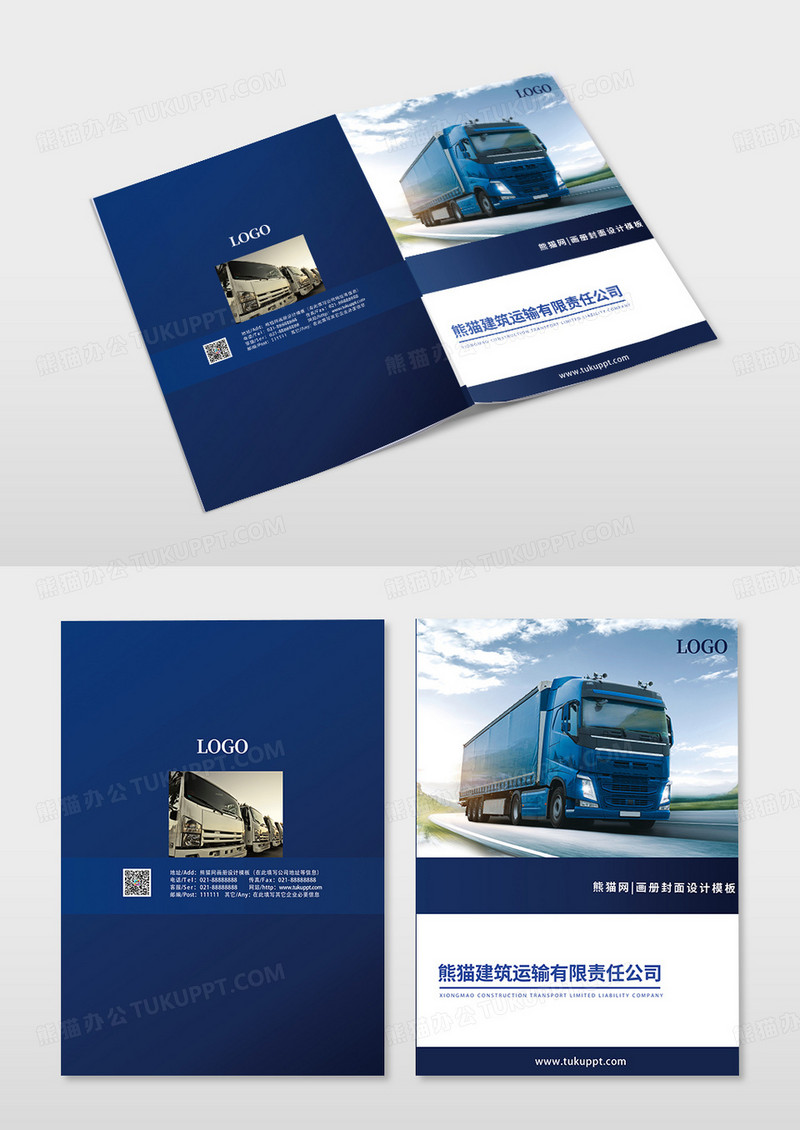 深蓝简约物流建筑运输有限责任公司货车货运宣传画册封面