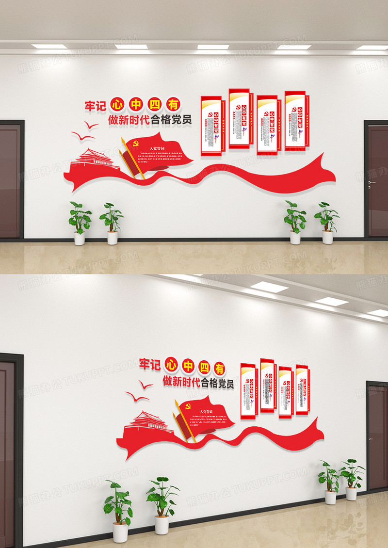 创意红色简约风牢记心中四有做新时代合格党建文化墙
