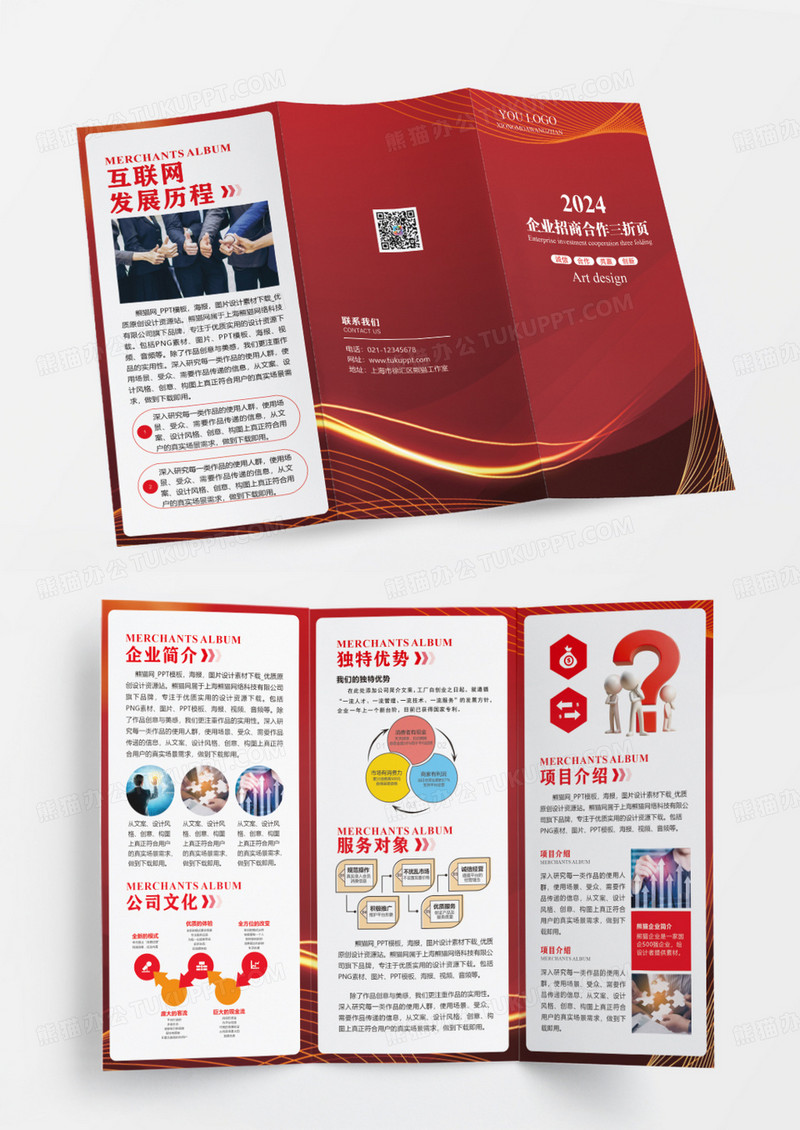 红色创意企业招商宣传折页