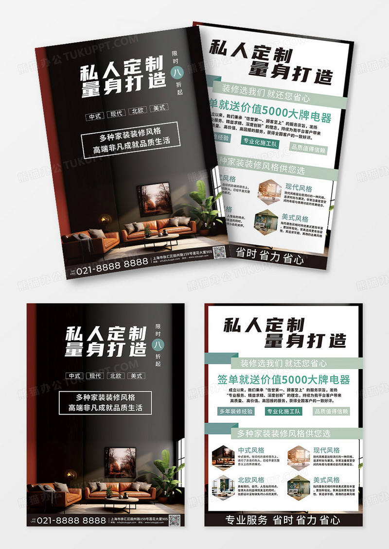 渐绿色简约大气私人定制量身打造装修宣传单装修套餐宣传单模板