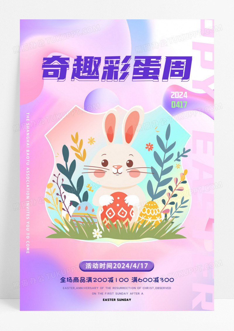 弥散渐变彩色复活节可爱节日海报设计