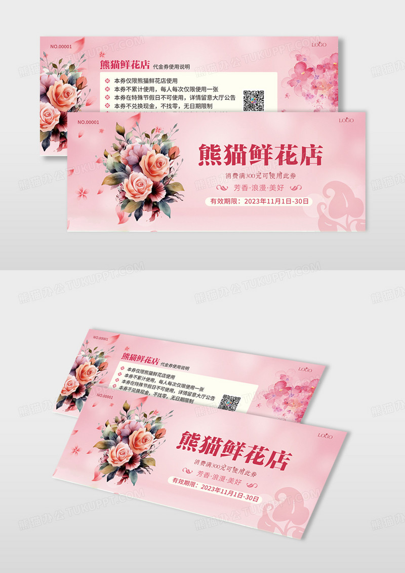 唯美浅粉色唯美清新风格花束花店代金券优惠券