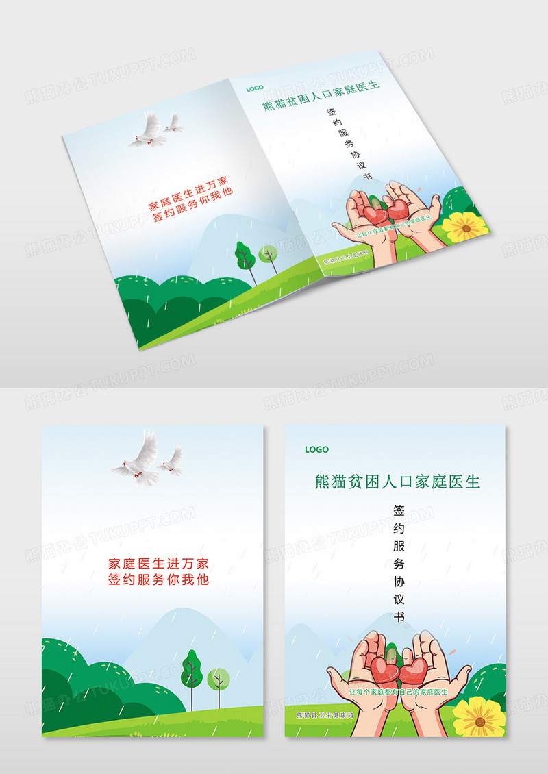 简约风贫困人口家庭医生宣传画册封面