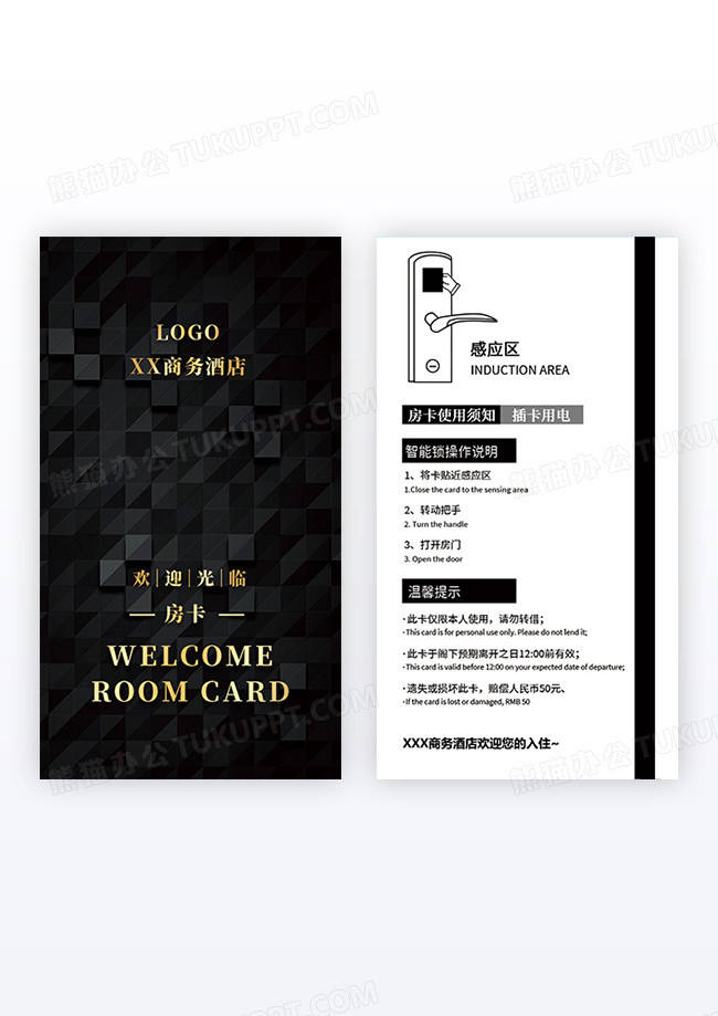 黑色简约高档商务酒店房卡黑色房卡