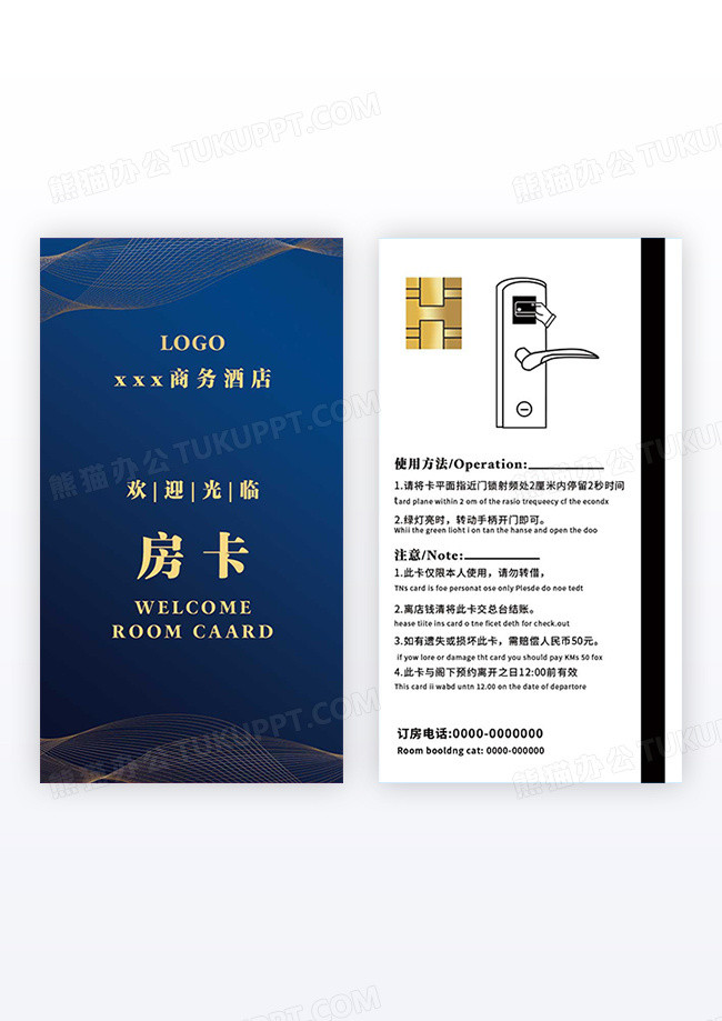 蓝色大气高档商务酒店房卡