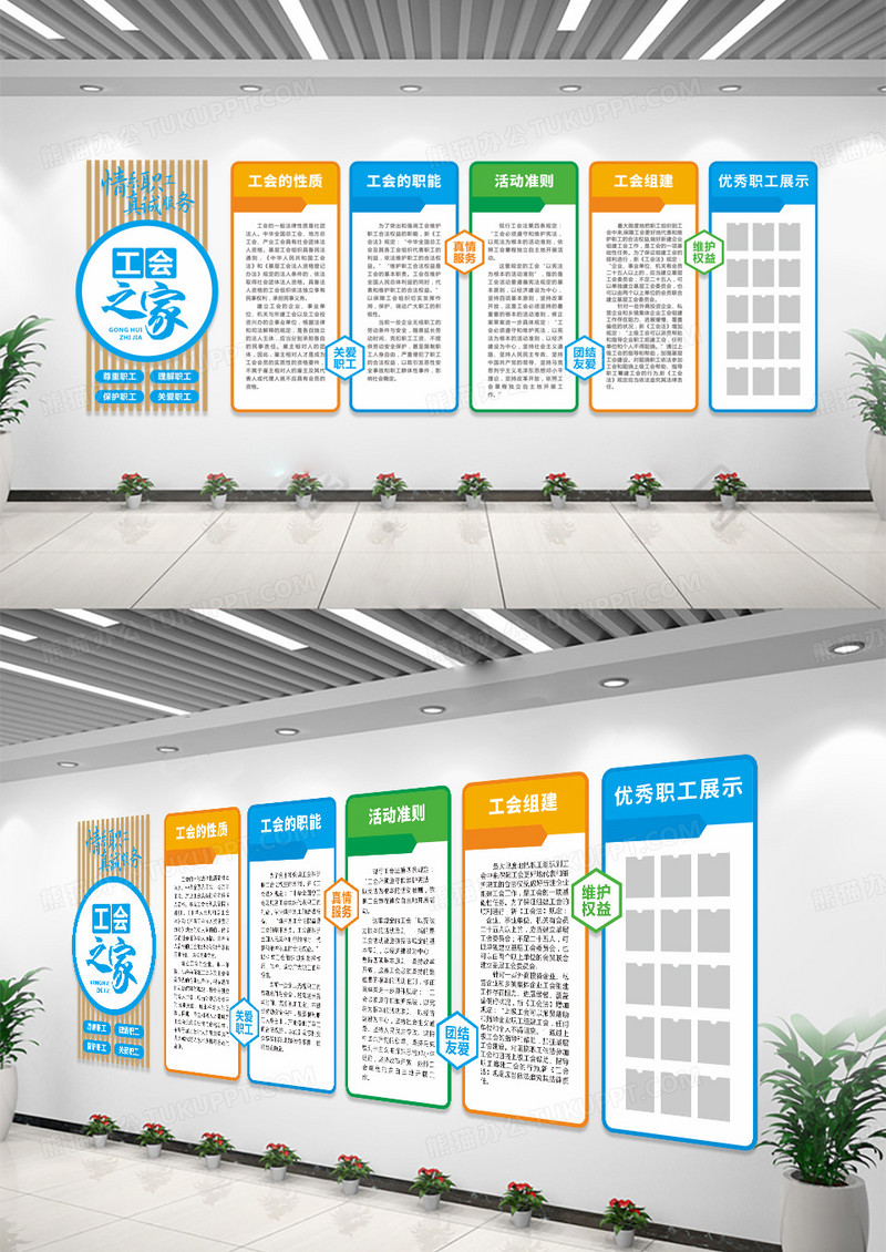 蓝色工会制度职工风采文化墙工会文化墙
