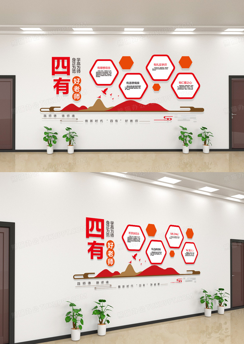 红色四有好老师文化墙校园文化墙模板