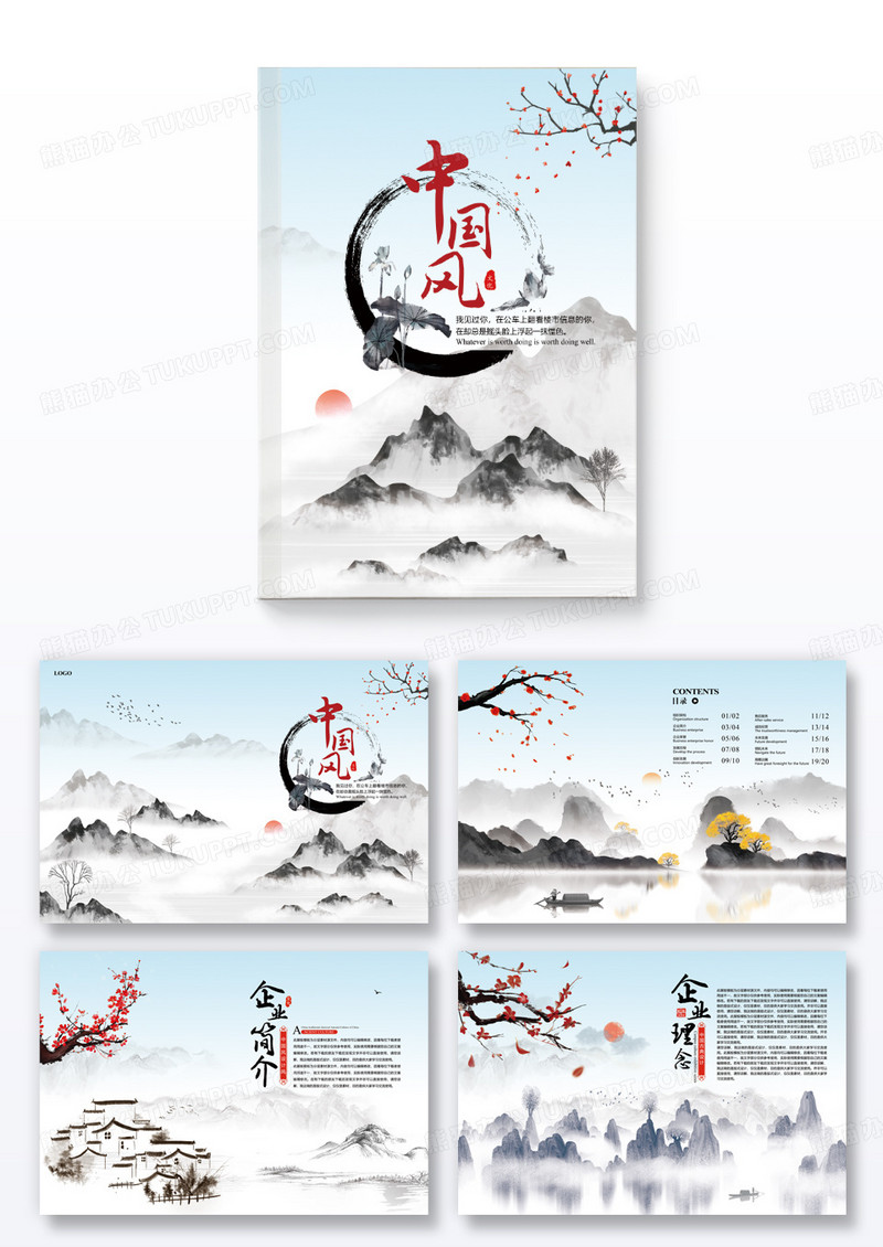 水墨中国风企业宣传册画册