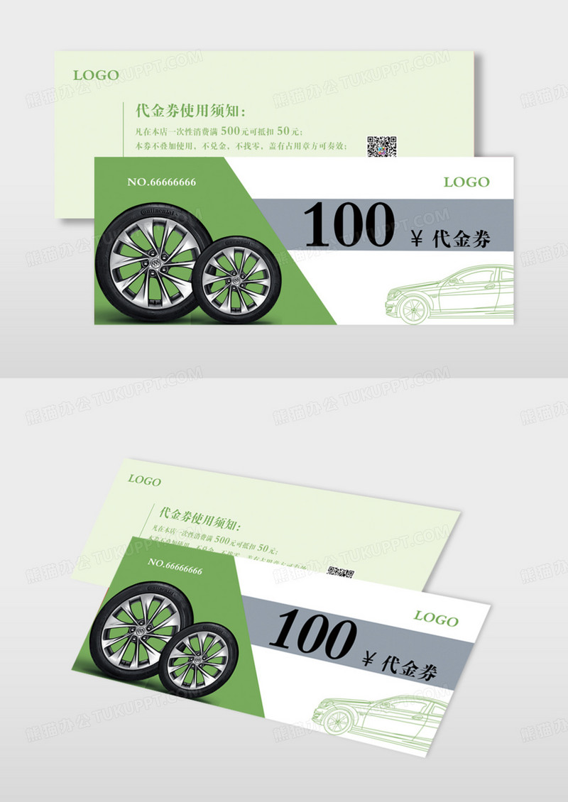 绿色简约汽车美容代金券模板