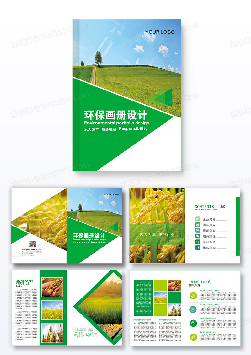 绿色清新简约保护自然环境宣传推广环境环保画册