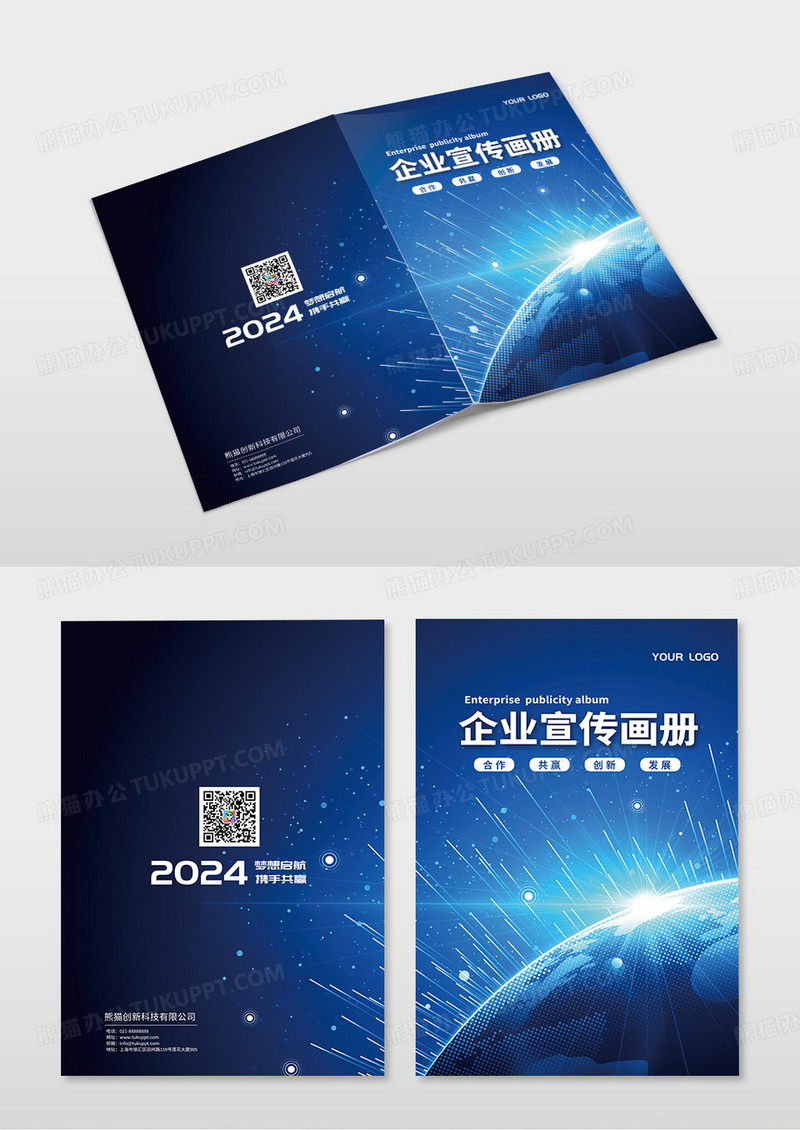蓝色科技感时尚公司画册封面模板素材画册封面