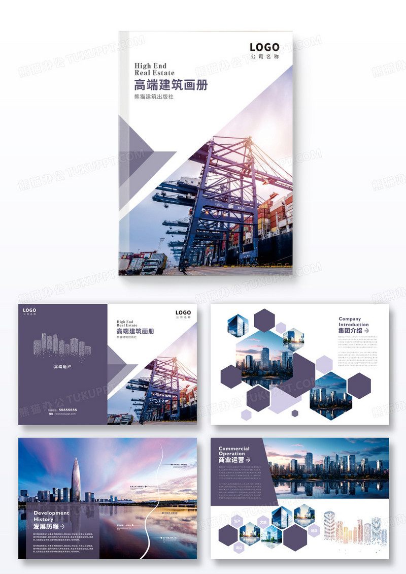 2024年高端大气紫色企业介绍建筑画册