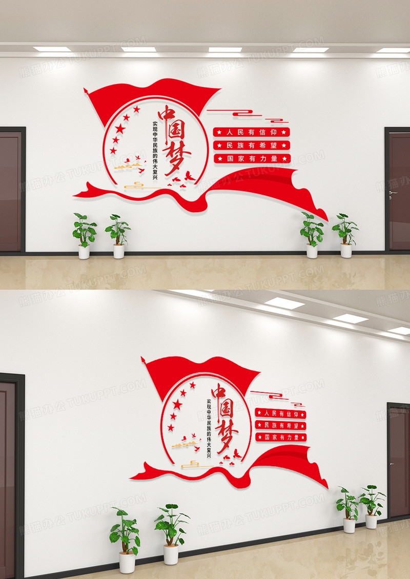 简洁红色飘带矢量共筑中国梦宣传文化墙中国梦文化墙