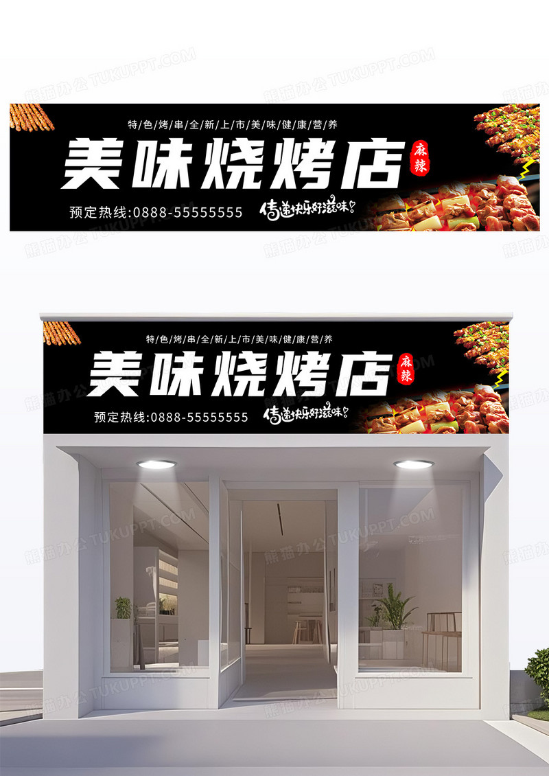 红色大气简约创意烧烤店门头设计