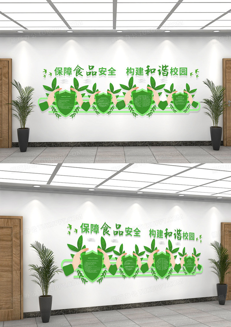 创意绿色呵护造型校园食品安全文化墙