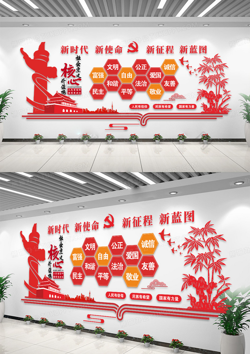 社会主义核心价值观红色大气简约文化墙