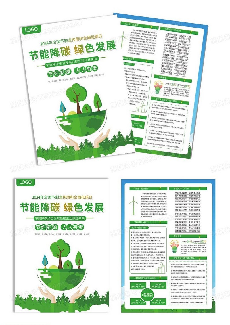 绿色清新节能降碳绿色发展低碳生活绿建未来全国节能宣传周宣传单2024