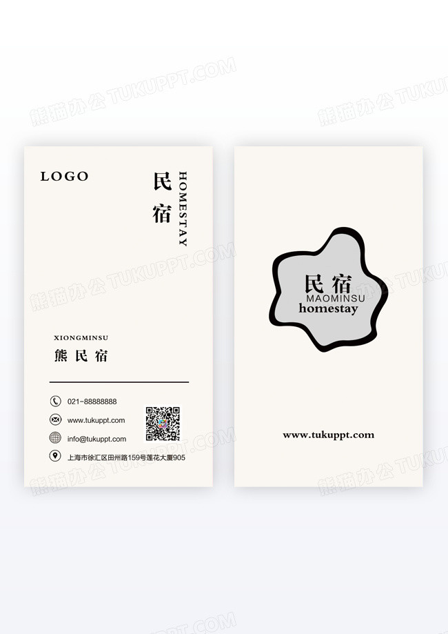 简单简约米色简约风民宿竖版名模版