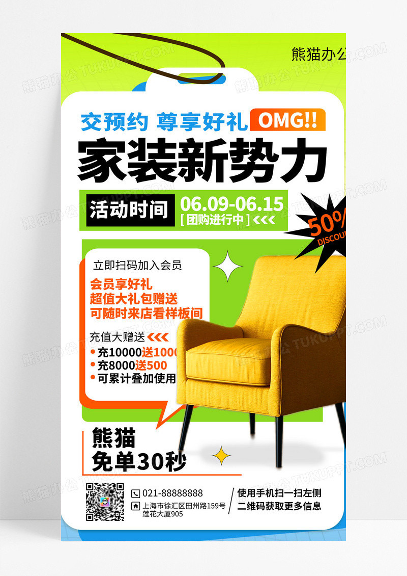 清新家装装修促销活动手机海报
