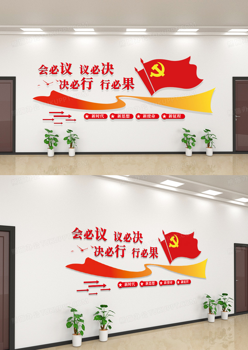 简约会必议议必决决必行行必果会议室文化墙