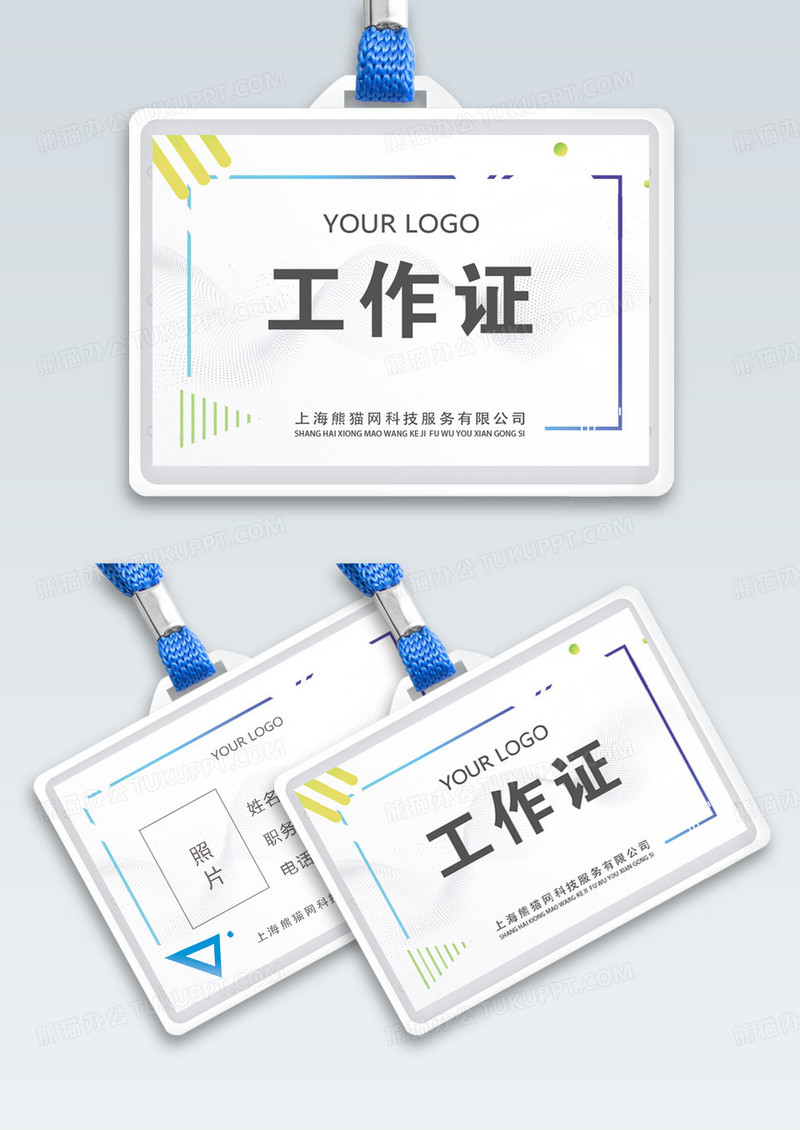 几何图形彩色几何拼接工作证横版工作牌