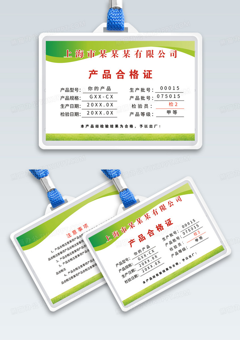 产品合格证出厂合格证渐变色背景工作证