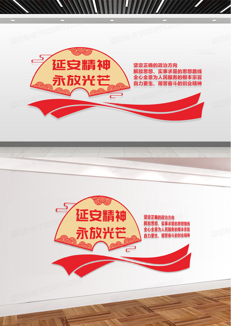 红色监简约扇形飘带延安精神文化墙