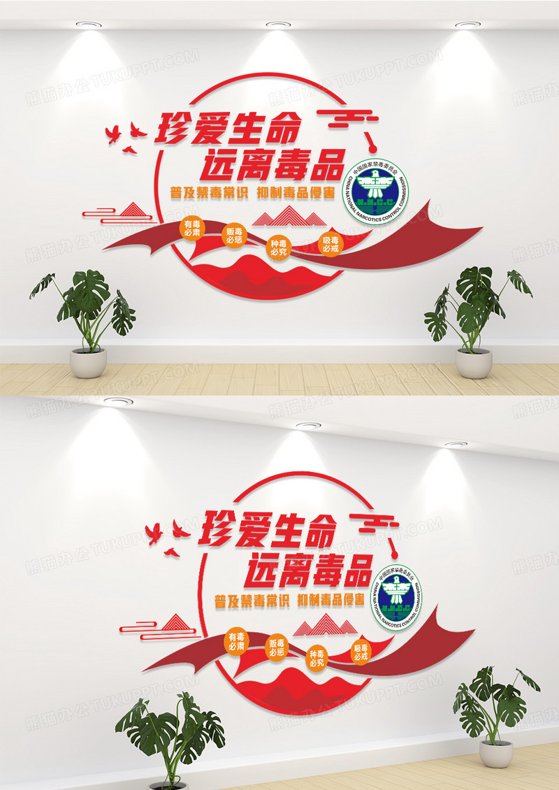 珍爱生命远离毒品禁毒标语文化墙