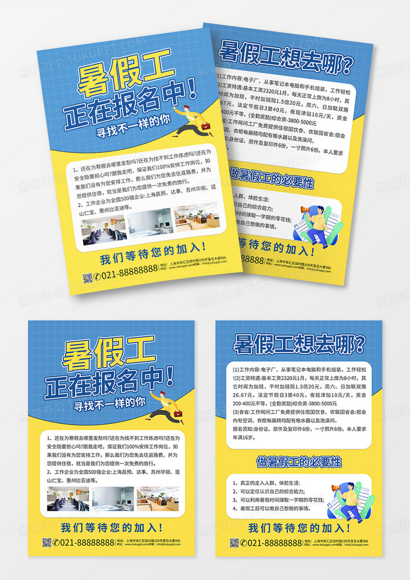暑假工报名简约大气企业招募招聘暑假工宣传单