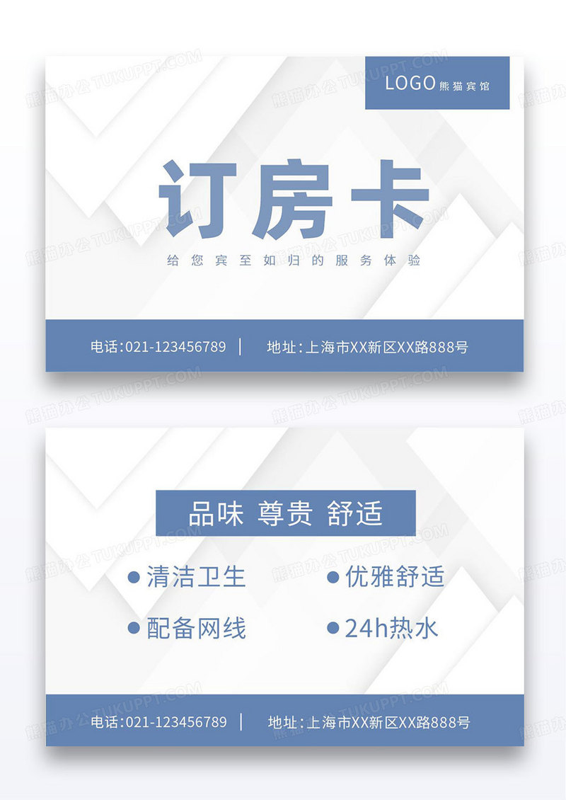 现代风格旅馆旅店酒店会员卡