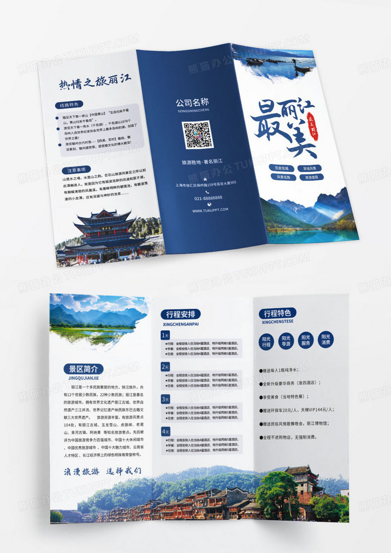 简约最美丽江景点旅行旅游三折页