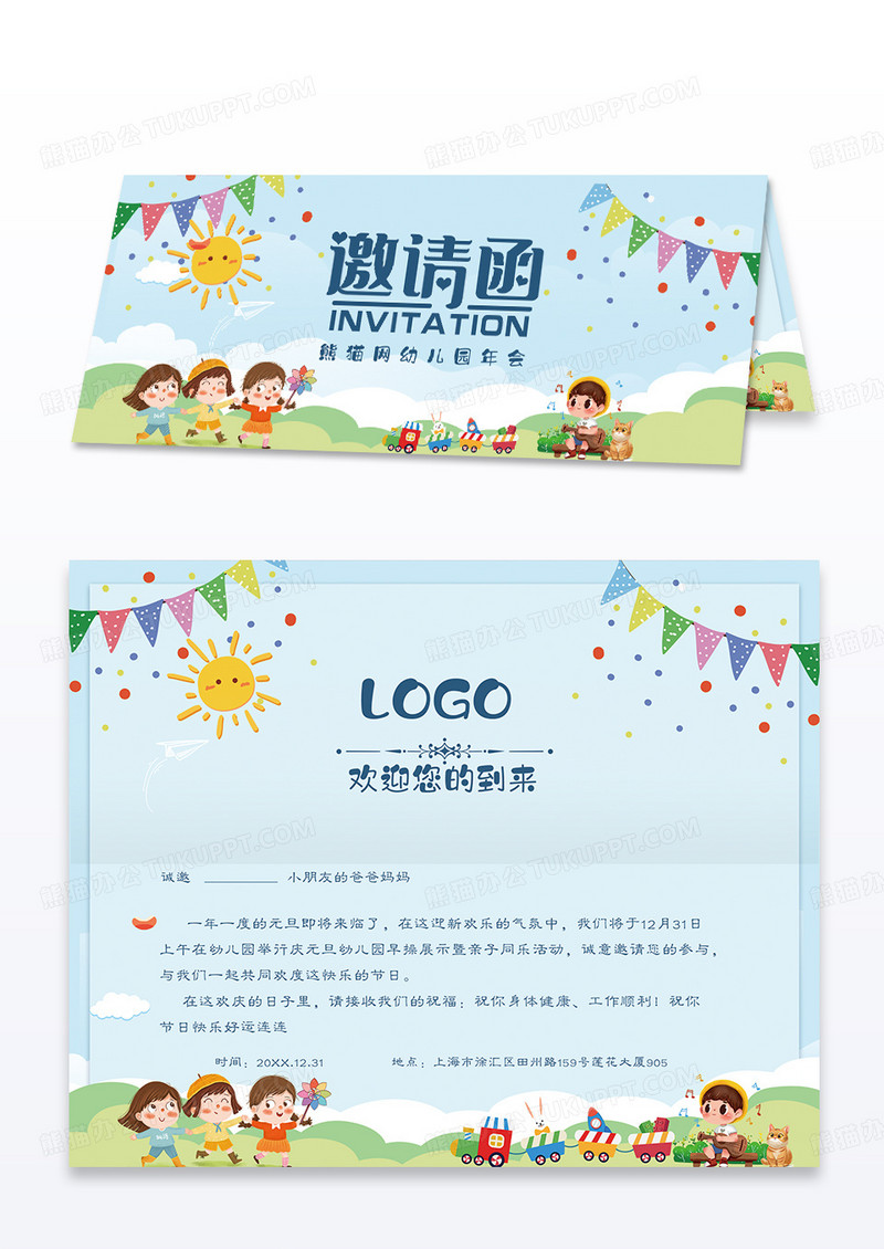 蓝色简易卡通白云热气球幼儿园年会会议邀请函