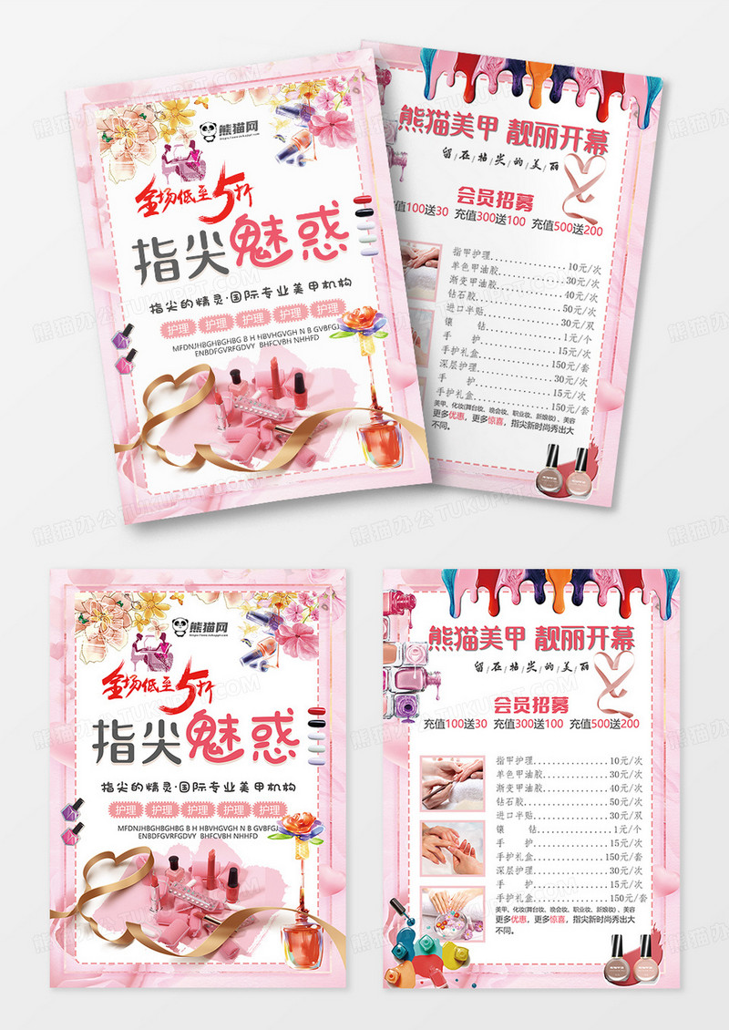 粉色简约大气指尖魅惑美甲宣传单