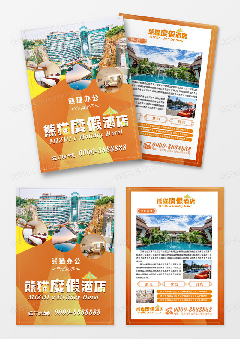 橙色风情蜜月婚礼旅行假日度假酒店宣传单页设计