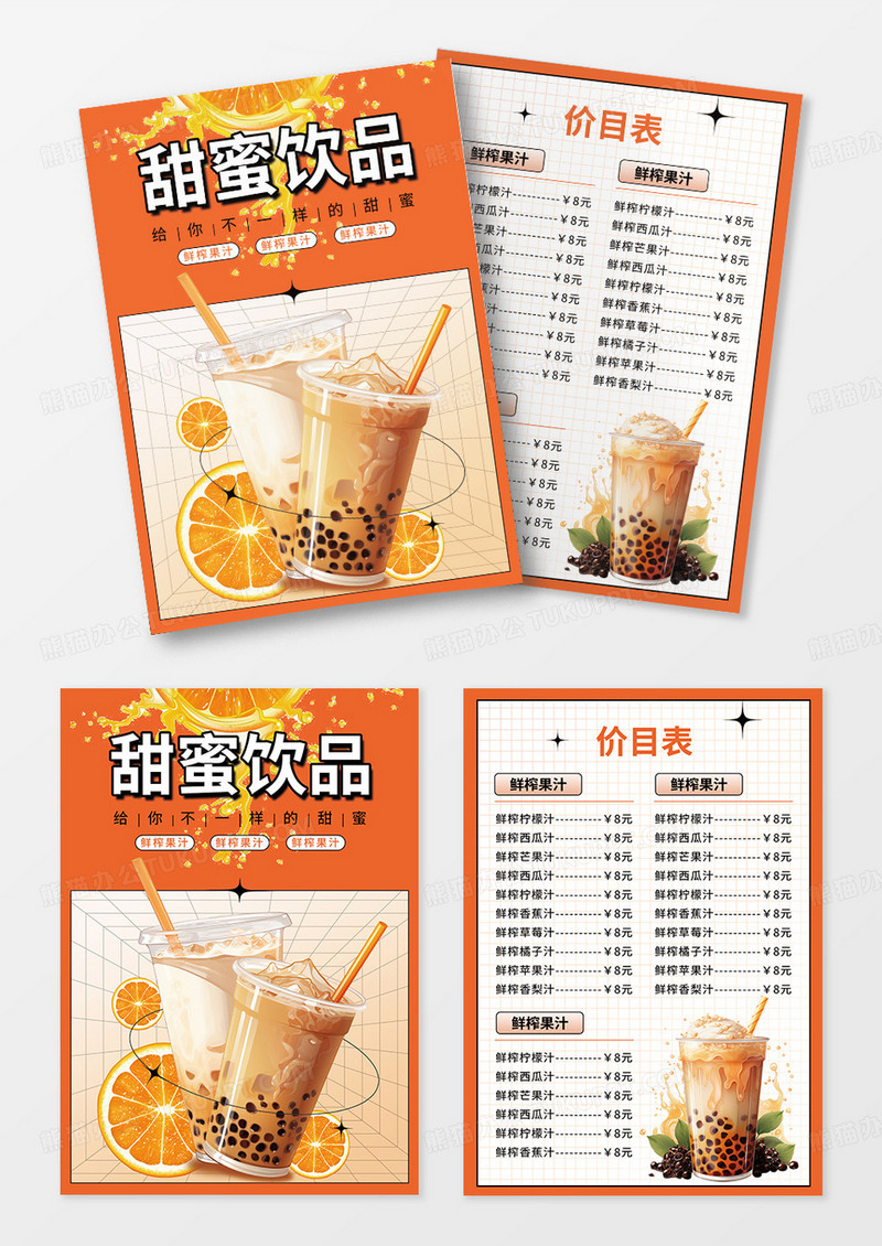 果汁奶茶店菜单价目表宣传单