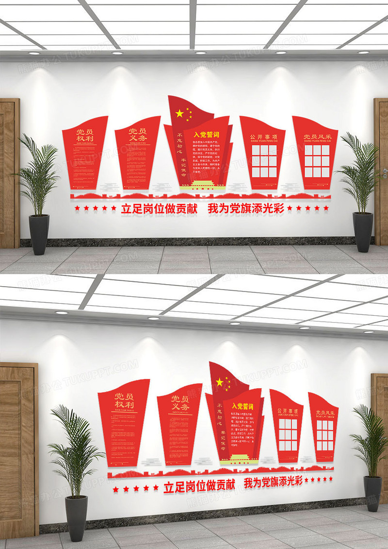 红色简约入党誓词党建文化墙党员活动室