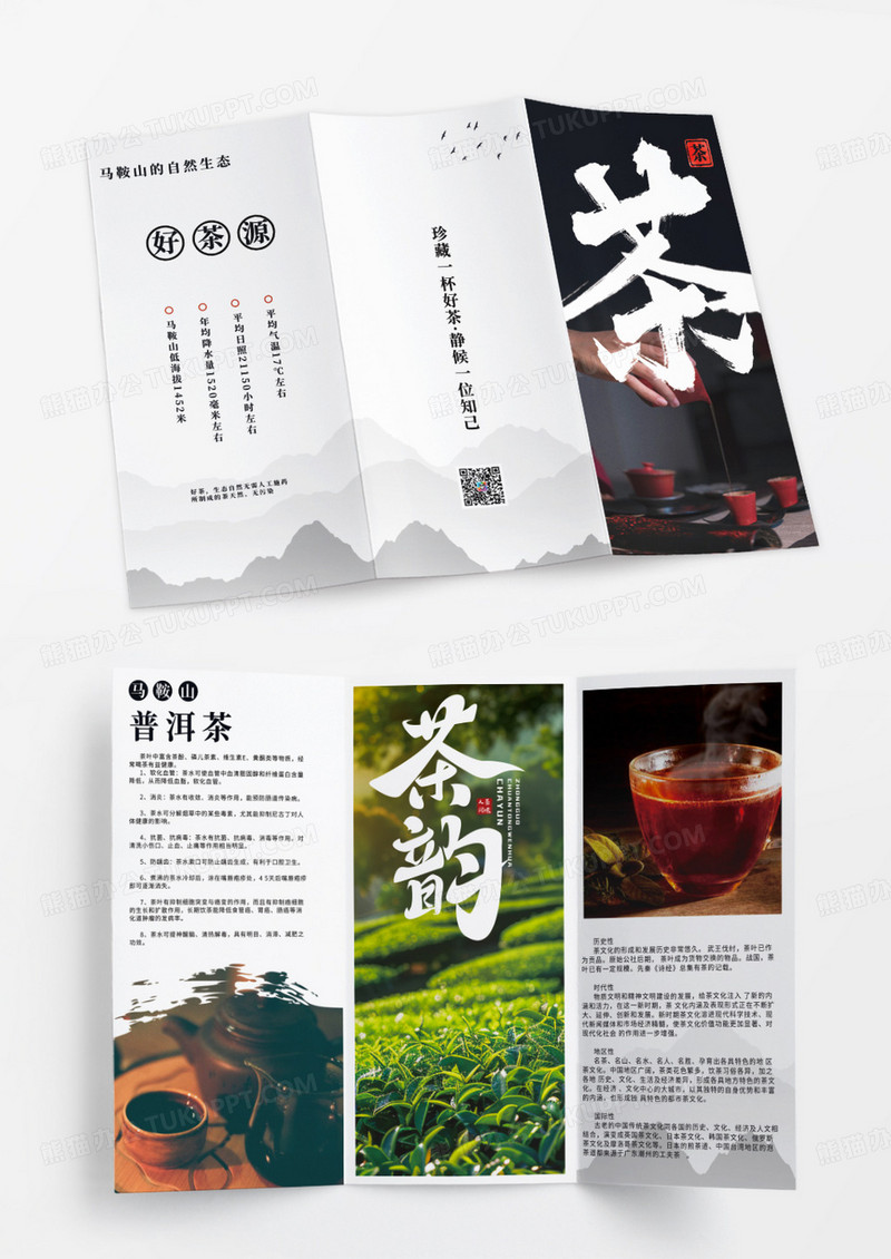 简约古风茶道普洱茶介绍三折页