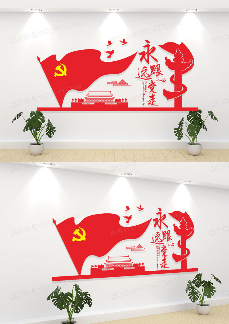 红色中式永远跟党走文化墙
