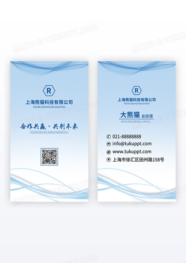 蓝色科技简约名片竖版名片
