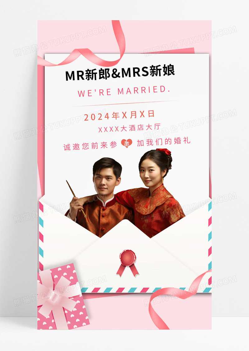 邀请函婚礼结婚喜庆丝带浪漫婚礼海报