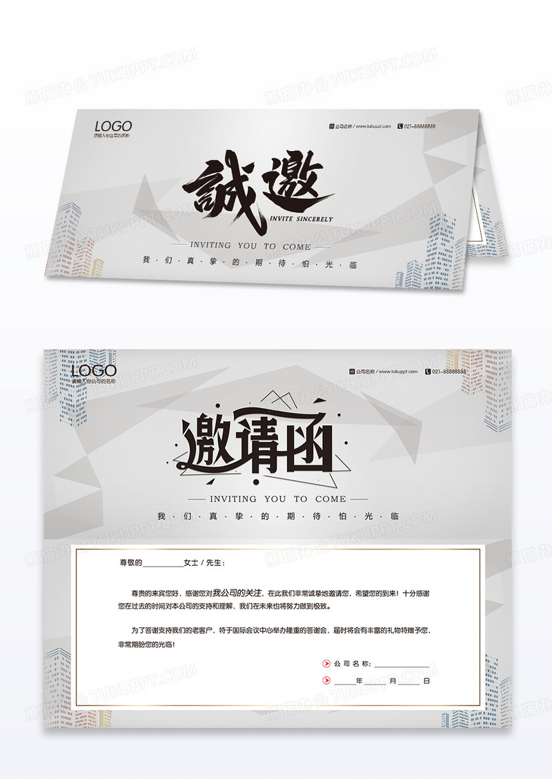 大气灰色商务渐变简约风诚邀答谢会邀请函二折页