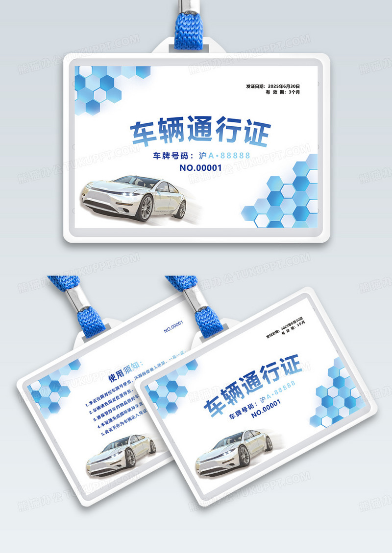 蓝色几何形车辆通行证通行工作证车辆通行证模板横版工作证