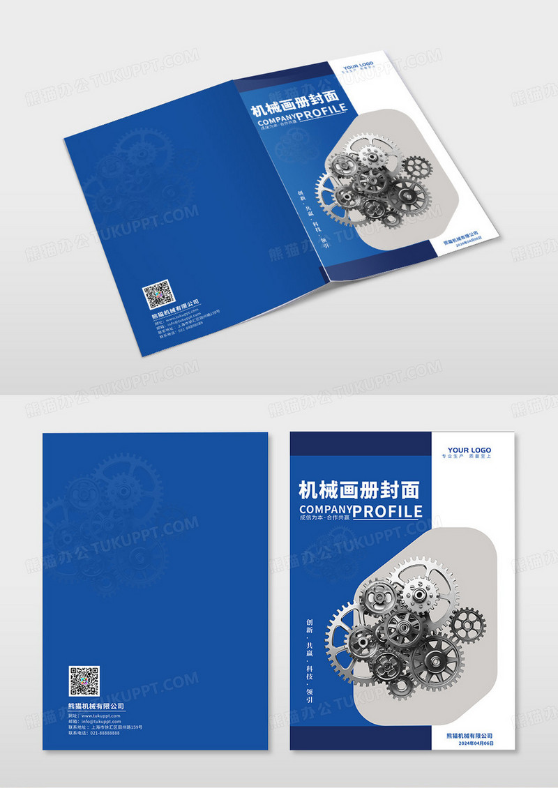 蓝色简约工业机械宣传画册封面商务画册封面装订机械画册封面