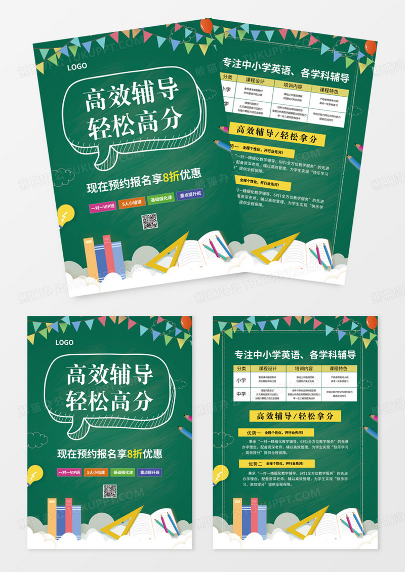 小清新英语暑假班招生辅导班提分招生宣传单页dm