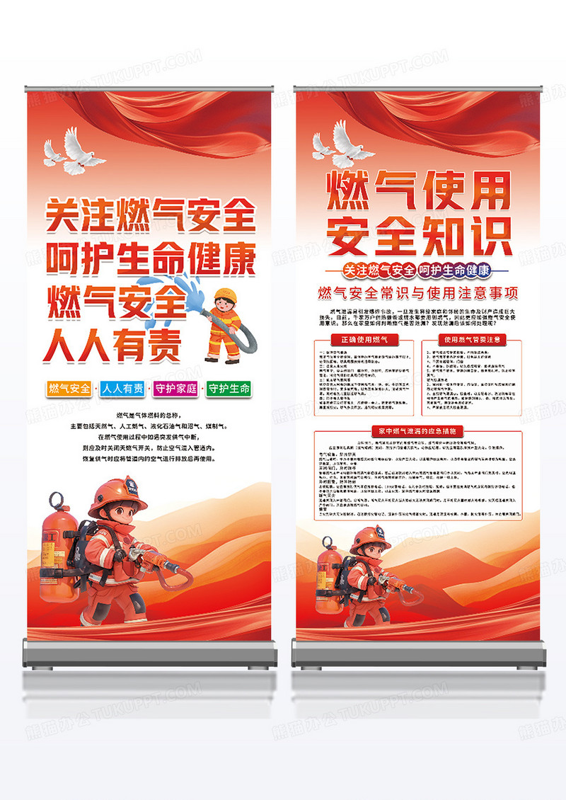 红色卡通燃气使用安全知识宣传易拉宝展架组合